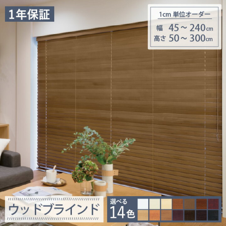 楽天市場】【今だけ☆最大500円オフクーポン】 ウッドブラインド 【幅  