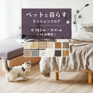 【最大★10%オフクーポン】クッションフロア ペット対応 セレクション 廊下 玄関 東リ CFシートP-NW 182c…