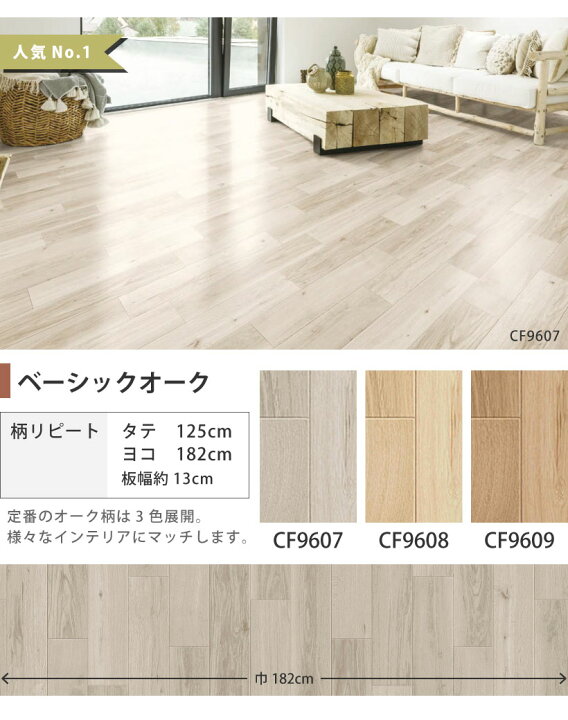 楽天市場】クッションフロア 木目調セレクション 東リ CFシートH 【ご 