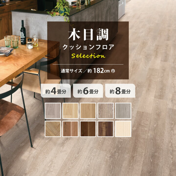 楽天市場】【最大☆10%オフクーポン】 クッションフロア 4畳用 6畳用 8 