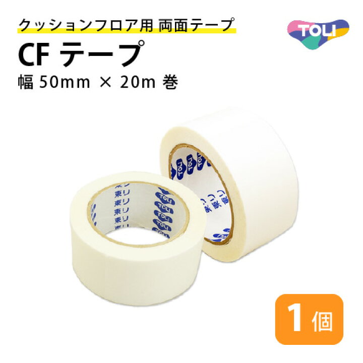 楽天市場】【最大☆10%オフクーポン】 クッションフロア用 両面テープ 