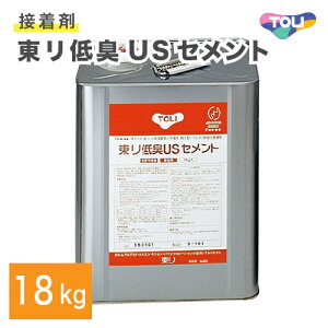 東リ 低臭USセメント 18kg はけ付 ビニル床材 耐湿工法用 接着剤 ウレタン樹脂系 溶剤形 タイル シート TUSC-L 【送料無料】