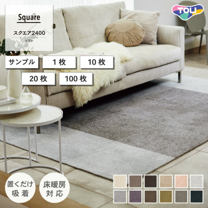 楽天市場】【15日限定☆最大10%オフクーポン】 タイルカーペット 東リ 