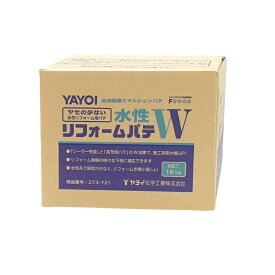 【送料無料】水性リフォームパテW 16kg ヤヨイ化学 273-721