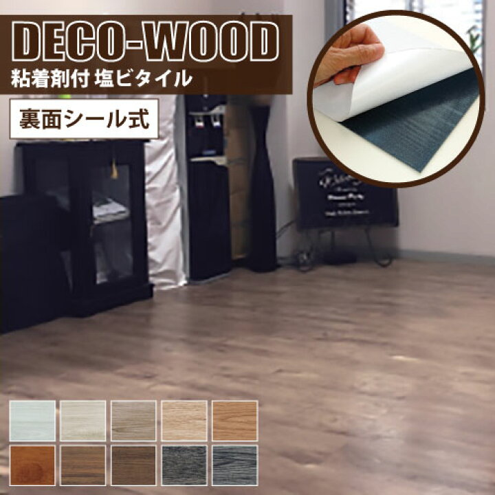楽天市場】【最大☆10%オフクーポン】 フロアタイル 全備 木目調 DECO 