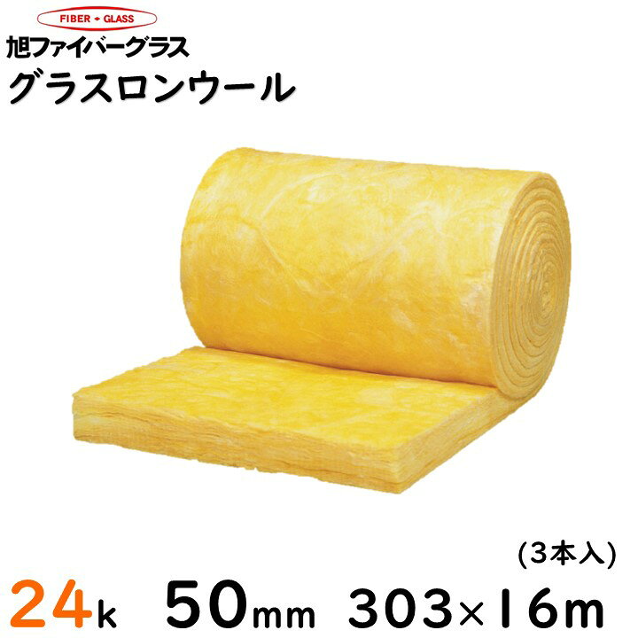 楽天市場】【旭ファイバー】グラスロンウール(ロール) 密度24K 厚さ50 
