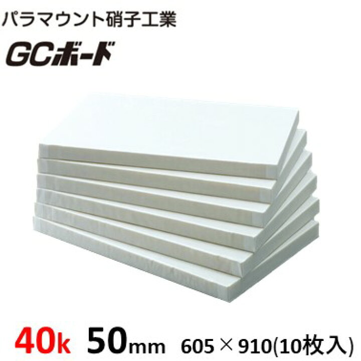 楽天市場】【パラマウント硝子工業】 グラスウールGCボード 密度40K 厚 