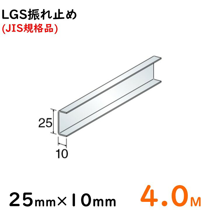 楽天市場】軽天振れ止め【WB-25】/4M/JIS規格品25型※大阪近郊・首都圏 