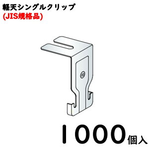 �y�V�V���O���o�[�p�N���b�v�y�V���O���N���b�v�zS�N���b�v/1000��/1�P�[�X/JIS�K�i�i
