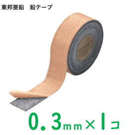 楽天市場】【東邦亜鉛】鉛シート A-1 940mm×10M 厚さ0.3mm（重量32kg 