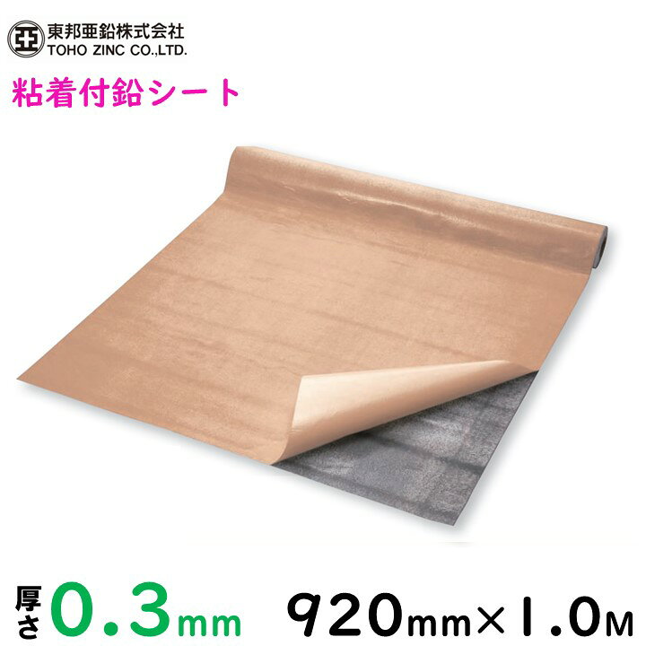 楽天市場】【東邦亜鉛】鉛シート AP-1 920mm×1メートル 厚さ0.3mm 