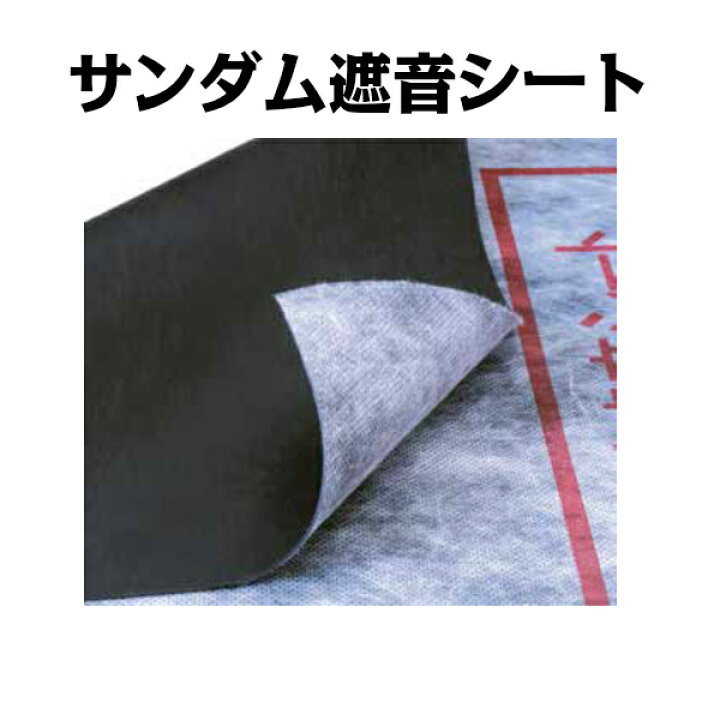 楽天市場】【最安値に挑戦商品！】【ゼオン化成】CZ-12 サンダム遮音 