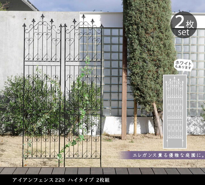 楽天市場】アイアンフェンス220 ハイタイプ 2枚組【送料無料 フェンス 