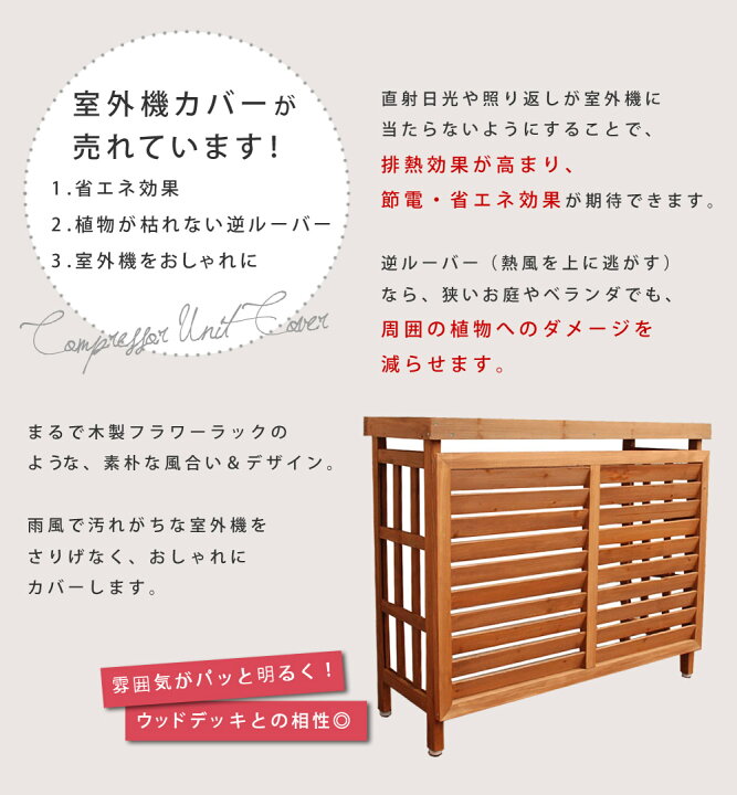 逆ルーバー室外機カバー ブラウン ダークブラウン 父の日 ホワイト グレー