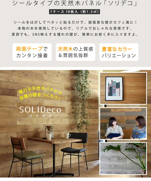 楽天市場】SOLIDECO 壁に貼れる天然木パネル 40枚組（約6m2）【送料 