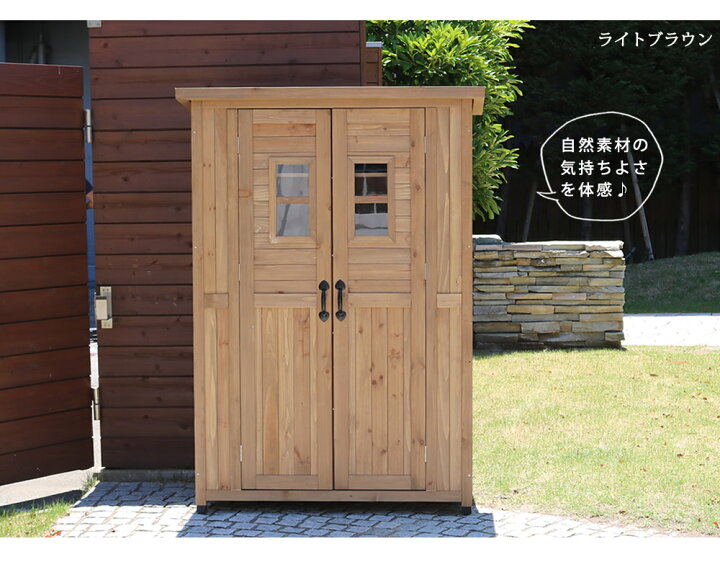 楽天市場 天然木製カントリー小屋 薄型 送料無料 物置 倉庫 収納庫 天然木 木製 庭 物入れ おしゃれ 大型 北欧 ナチュラル ガーデニング キャンプ スポーツ 屋外 家具 ライトブラウン ダークブラウン 木製収納庫 Diy 物置小屋 キット 棚 木目調 内装本舗