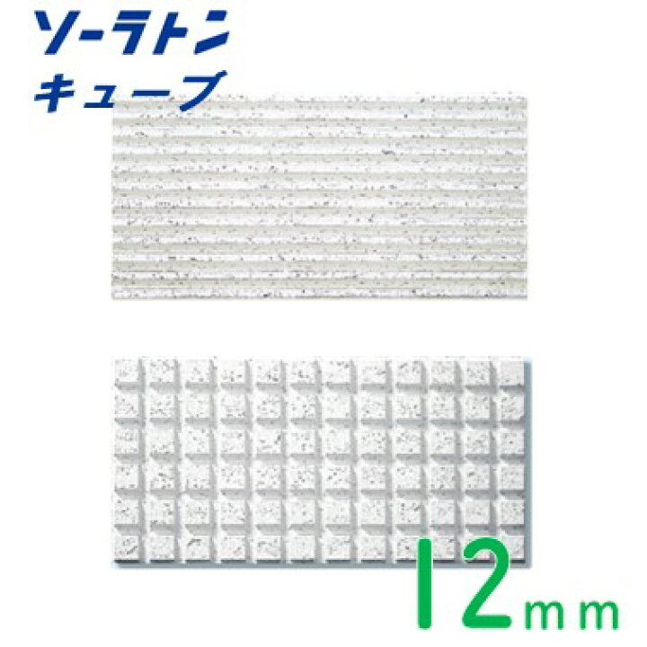 楽天市場】【吉野石膏】ソーラトンキューブ12ミリ300×600（1坪入）※代 