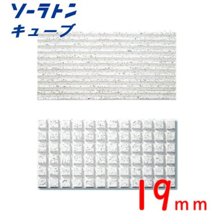 楽天市場】【吉野石膏】ソーラトン キューブ19mm 300×600（1坪入）※代 