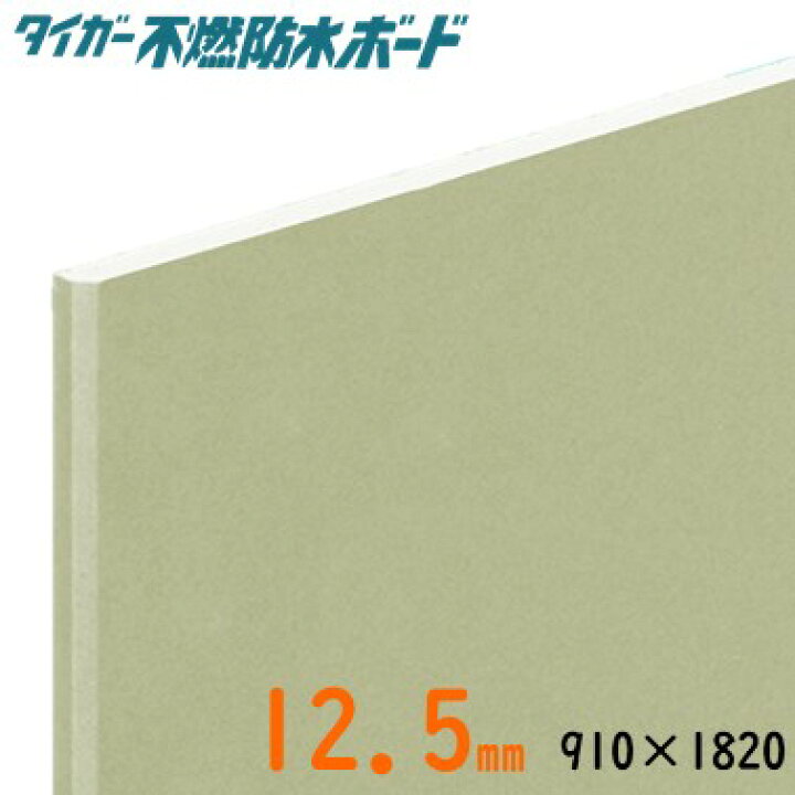 楽天市場】【吉野石膏】タイガー不燃防水ボード12.5mmベベルエッジ910 