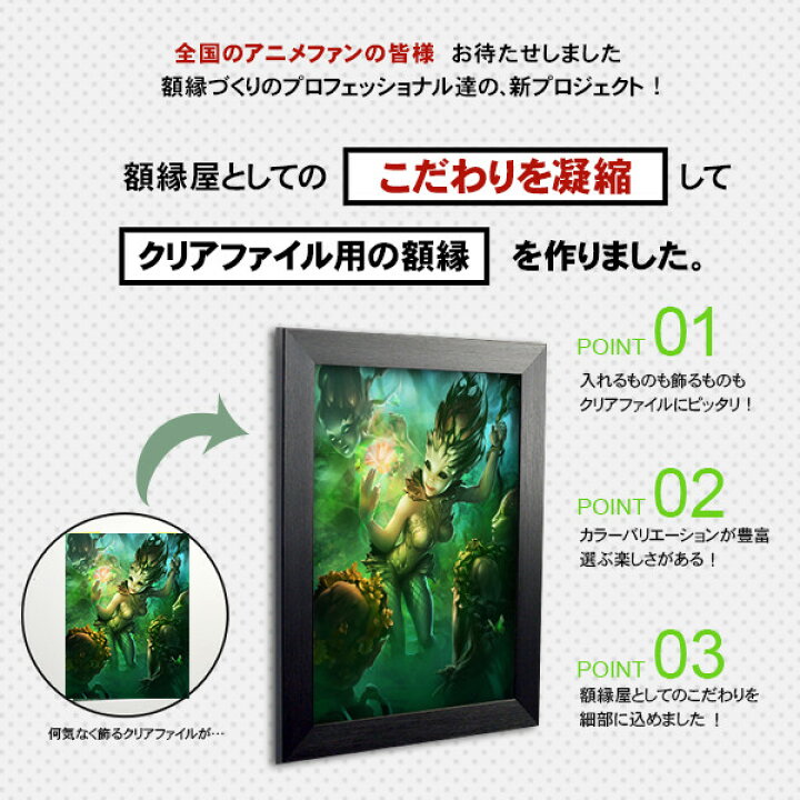 楽天市場 クリアファイルフレーム サイズ用 2x310mmのクリアファイル専用 Uvカットアクリル板仕様 クリアファイル用額縁 壁掛け インテリア 玄関 モダン 美術品 アートフレーム 自社工房の額縁専門店ないとう