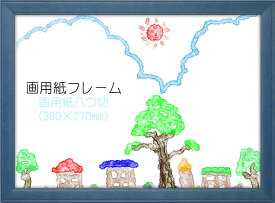 楽天市場 画用紙 八つ切 フレームの通販