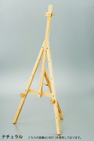 額立て　木製イーゼル　X001　（高さ115cm）額縁用 ディスプレイ アート おしゃれ