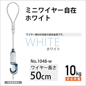 sN`[[pJ[~jC[/zCg 50cm No.1048-W H|