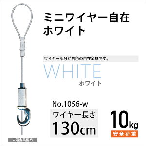 sN`[[pJ[~jC[/zCg 130cm No.1056-W H|
