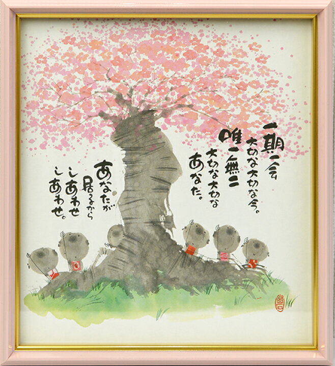 楽天市場】御木幽石 『一期一会』 作品サイズ： 色紙 （274×244mm） 大 