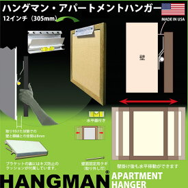 ハングマン・アパートメントハンガー　12インチ（305mm）　石膏ボード対応　HM-07602　HANGMAN/突溝金具/アルミ/額縁用金具 ラーソン・ジュール