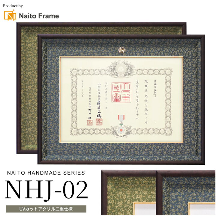 楽天市場】叙勲額 NHJ-02（勲記用） 賞状寸法：594×420mm用 勲記一つ窓 