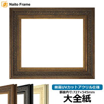 楽天市場】額縁 アンティーク 大きいの通販