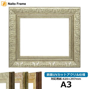 デッサン額縁 8209/シルバー A3サイズ(420×297mm) 前面UVカットアクリル仕様 ポスターフレーム