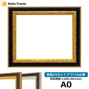 デッサン額縁 9371黒/金 A0サイズ(1189×841mm) 前面UVカットアクリル仕様 ※受注生産品のため返品・交換不可※ 【送料別商品】 ポスターフレーム