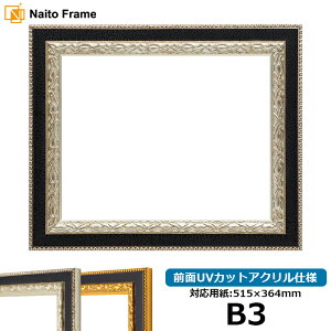 デッサン額縁 9371黒/銀 B3(515×364mm) 前面UVカットアクリル仕様 ポスターフレーム
