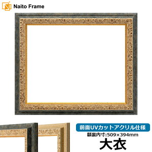 【アウトレット】デッサン額縁 9569G/紺 大衣サイズ(509×394mm) 前面UVカットアクリル仕様