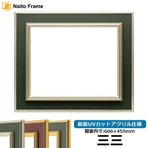 【塗装ムラ・キズあり品】デッサン額縁 9583/Sグリーン 三三サイズ(606×455mm) 前面UVカットアクリル仕様