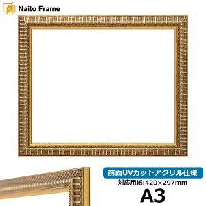 デッサン額縁 9602/ゴールド A3サイズ(420×297mm)専用 前面UVカットアクリル仕様 ポスターフレーム