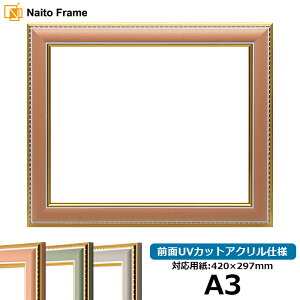 デッサン額縁 9614/オレンジ A3サイズ(420×297mm)専用 前面UVカットアクリル仕様 ポスターフレーム