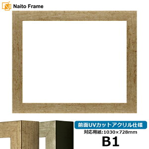デッサン額縁 9694 ゴールド/シルバー 前面UVカットアクリル仕様 ※A1・B1サイズは大型商品につき注文後のキャンセル・返品交換不可