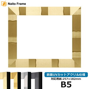 デッサン額縁 エスポワール/シャンパンゴールド B5サイズ (257×182mm) 前面UVカットアクリル仕様