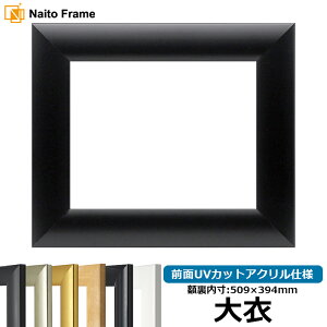 【キズ・ヘコミあり品】 デッサン額縁 SF520/黒ツヤ消し 大衣サイズ(509×394mm) 前面UVカットアクリル仕様