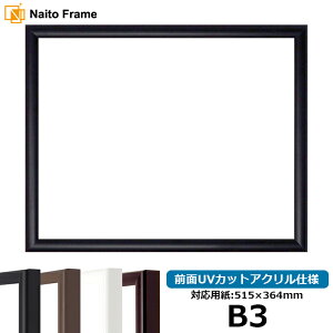【キズ有り品】デッサン額縁 J型/黒 B3サイズ(515×364mm) 前面UVカットアクリル仕様 ポスターフレーム