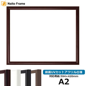 【キズ有り品】デッサン額縁 J型/マホガニー A2サイズ(594×420mm) 前面UVカットアクリル仕様 ポスターフレーム