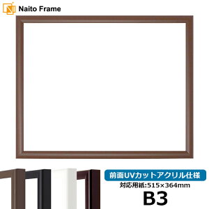 【キズ有り品】デッサン額縁 J型/チーク B3サイズ(515×364mm) 前面UVカットアクリル仕様 ポスターフレーム