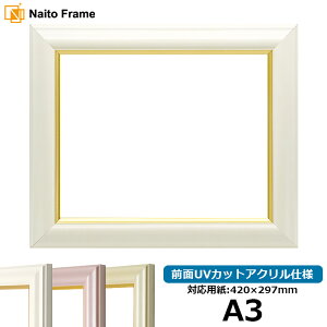 デッサン額縁 工芸型/白 A3サイズ(420×297mm)専用 前面UVカットアクリル仕様 ポスターフレーム