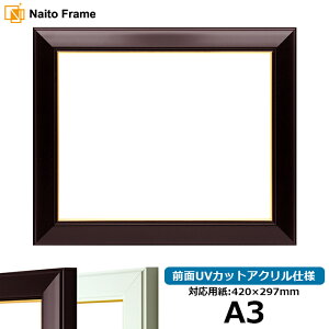 デッサン額縁 No.3/ワイン A3サイズ(420×297mm)専用 前面UVカットアクリル仕様 ポスターフレーム