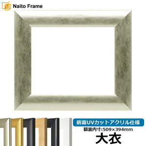 【キズ・ヘコミあり品】 デッサン額縁 SF520/シルバー 大衣サイズ(509×394mm) 前面UVカットアクリル仕様