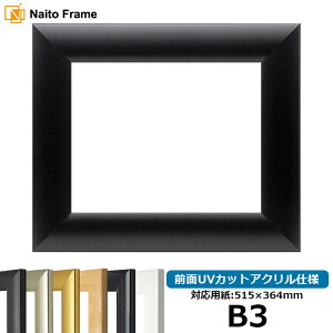 【キズ・ヘコミあり品】 デッサン額縁 SF520/黒ツヤ消し B3サイズ(515×364mm) 前面UVカットアクリル仕様 ポスターフレーム