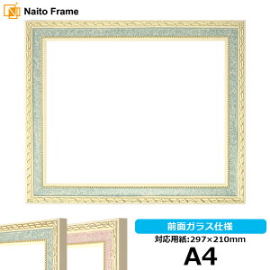 デッサン額縁 5663/グリーン A4サイズ(297×210mm)専用 前面ガラス仕様 ポスターフレーム
